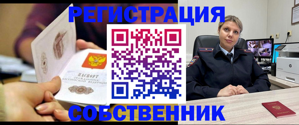 временная регистрация купить в Луге
