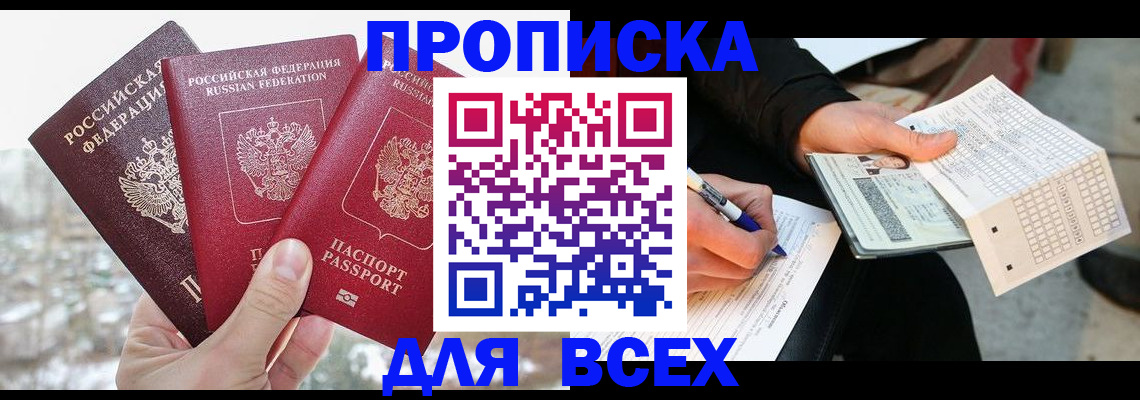 прописка регистрация в Луге